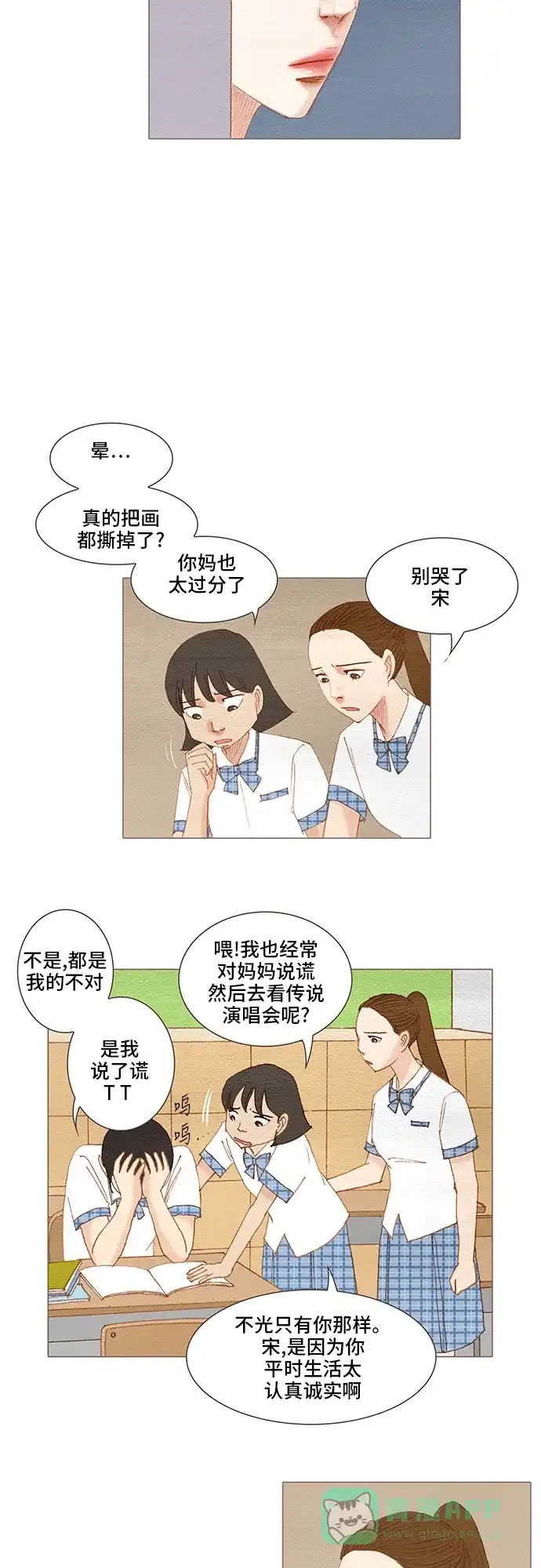 欧巴, 你不会爱上我吧 - 第130话 - 第26张图