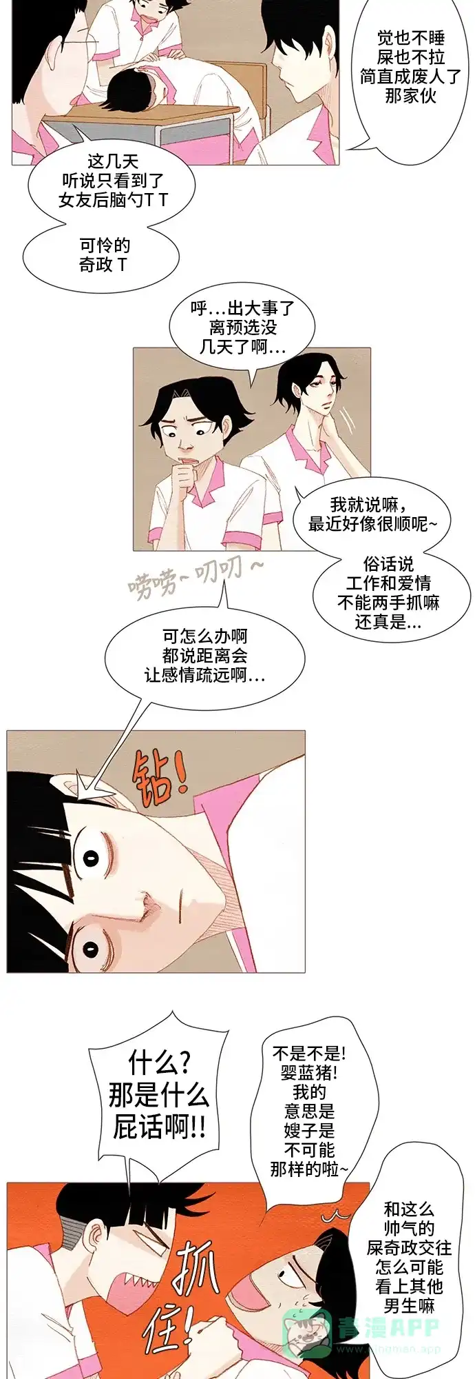 欧巴, 你不会爱上我吧 - 第130话 - 第28张图