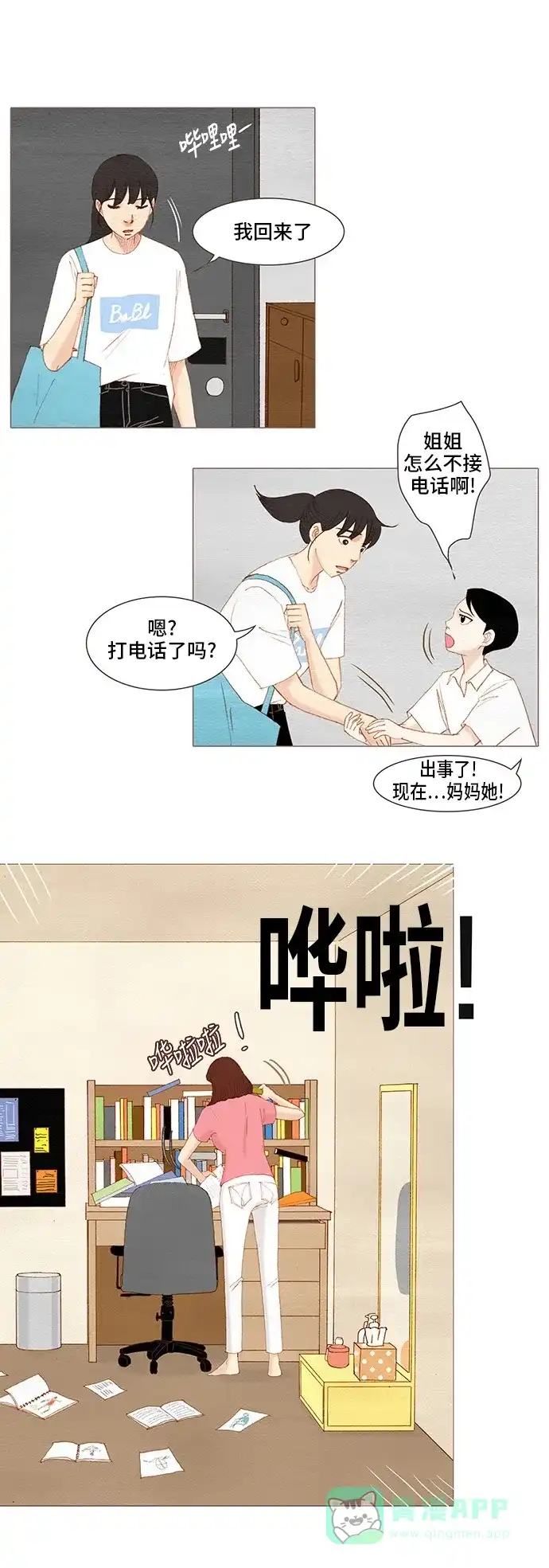 欧巴, 你不会爱上我吧 - 第130话 - 第15张图