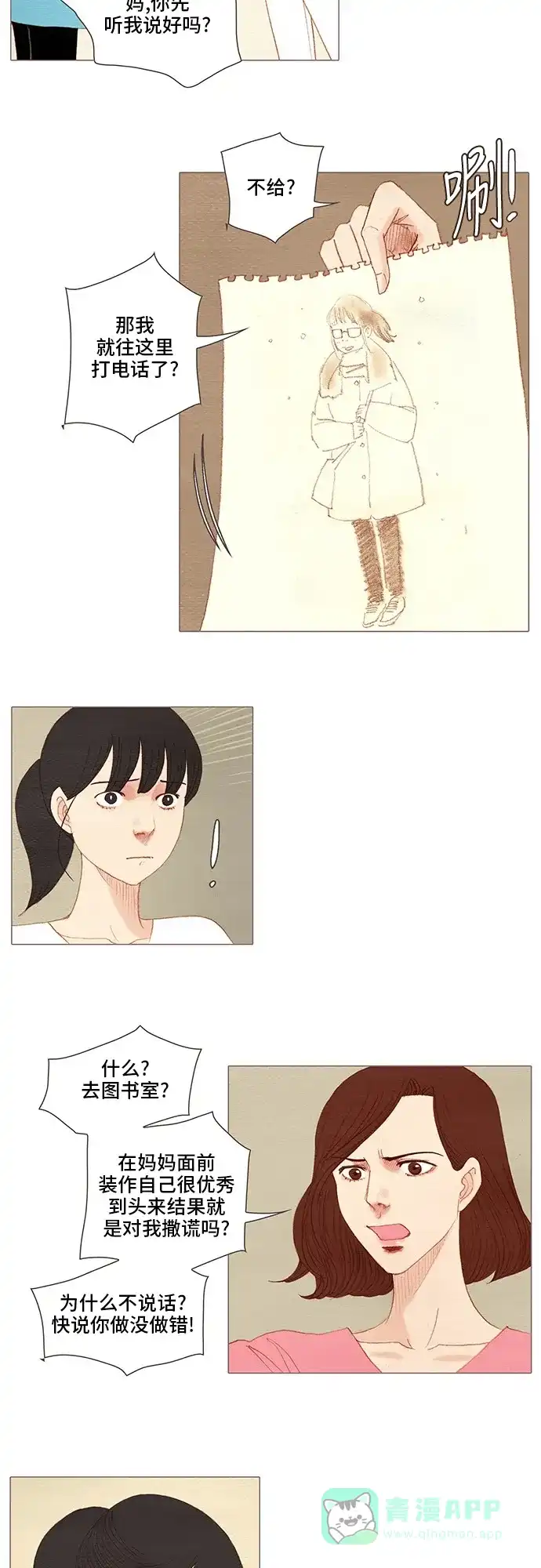 欧巴, 你不会爱上我吧 - 第130话 - 第17张图