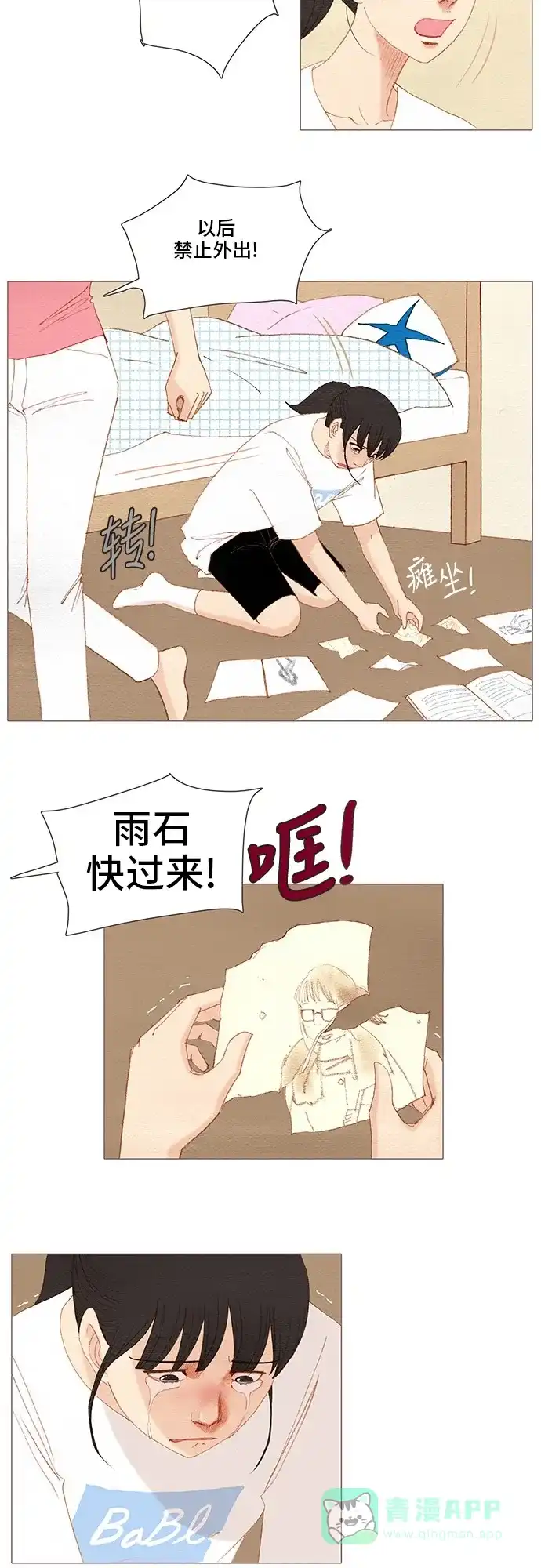 欧巴, 你不会爱上我吧 - 第130话 - 第19张图