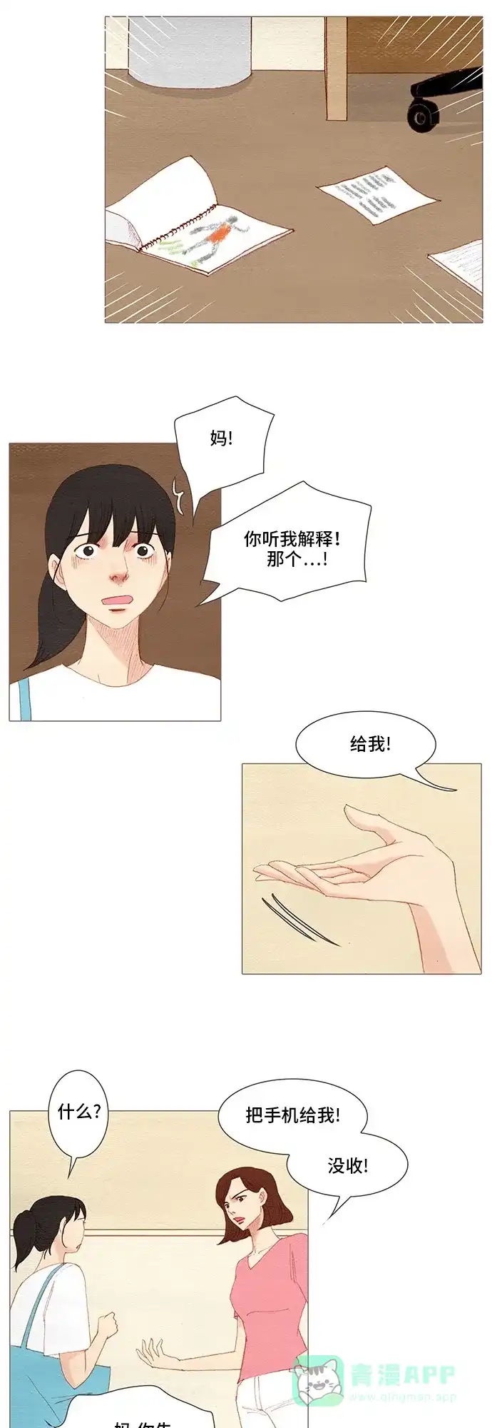 欧巴, 你不会爱上我吧 - 第130话 - 第16张图