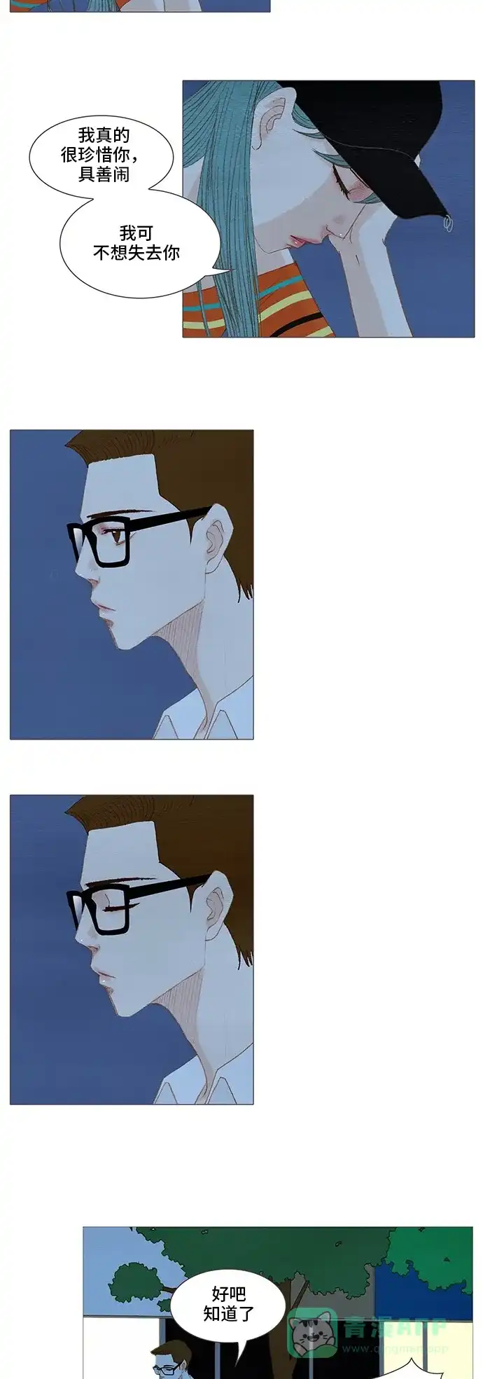 欧巴, 你不会爱上我吧 - 第130话 - 第13张图