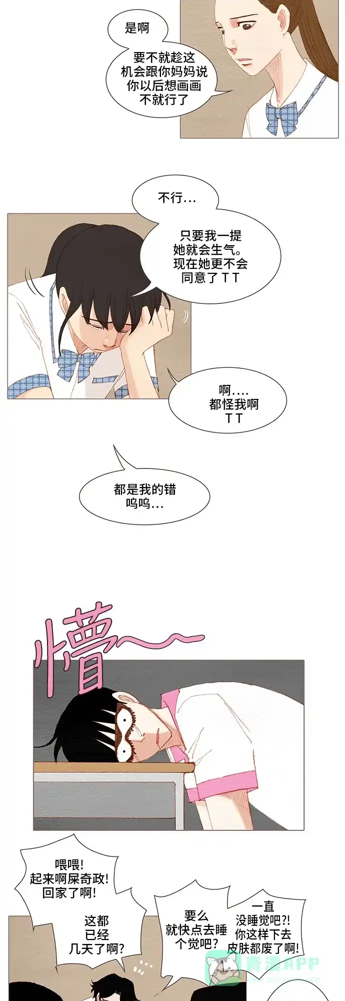 欧巴, 你不会爱上我吧 - 第130话 - 第27张图