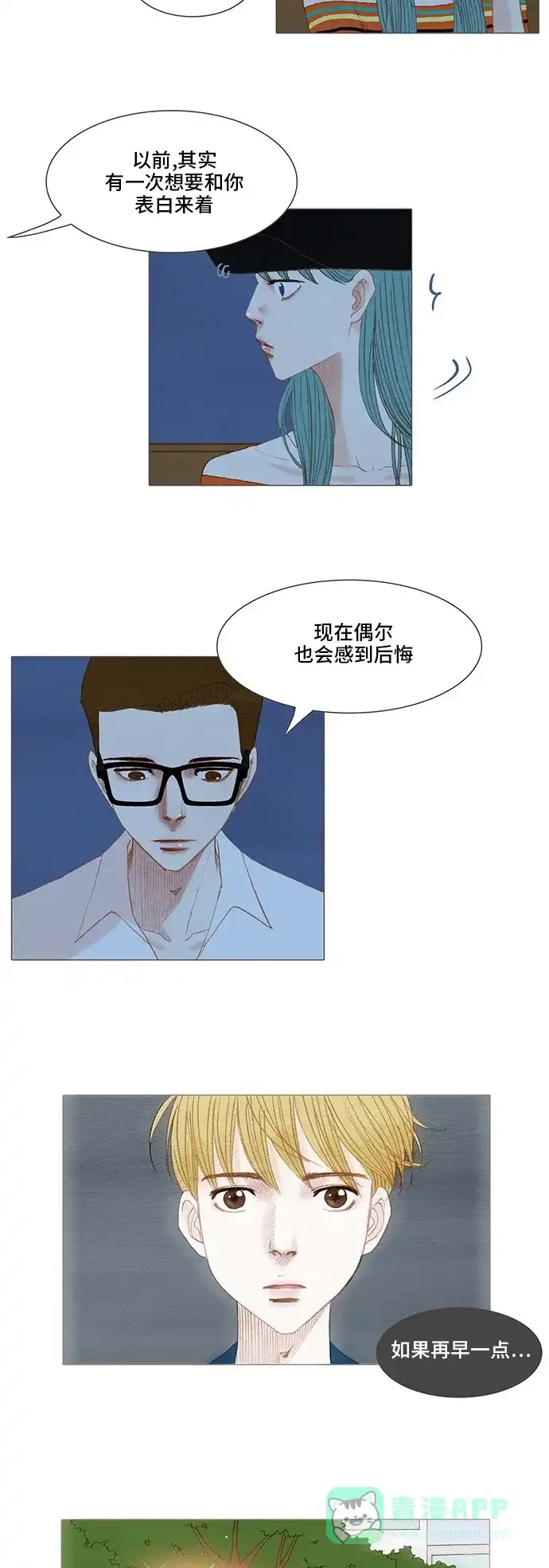 欧巴, 你不会爱上我吧 - 第130话 - 第10张图