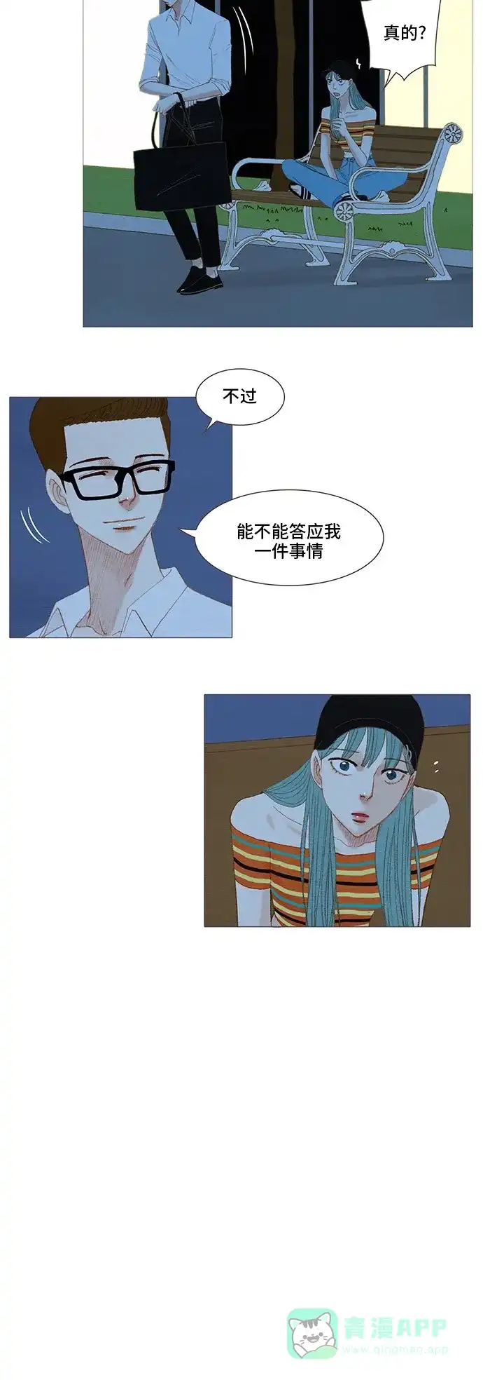 欧巴, 你不会爱上我吧 - 第130话 - 第14张图