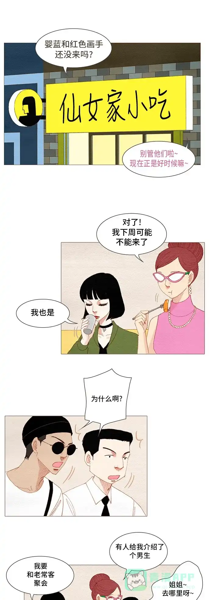 欧巴, 你不会爱上我吧 - 第130话 - 第1张图