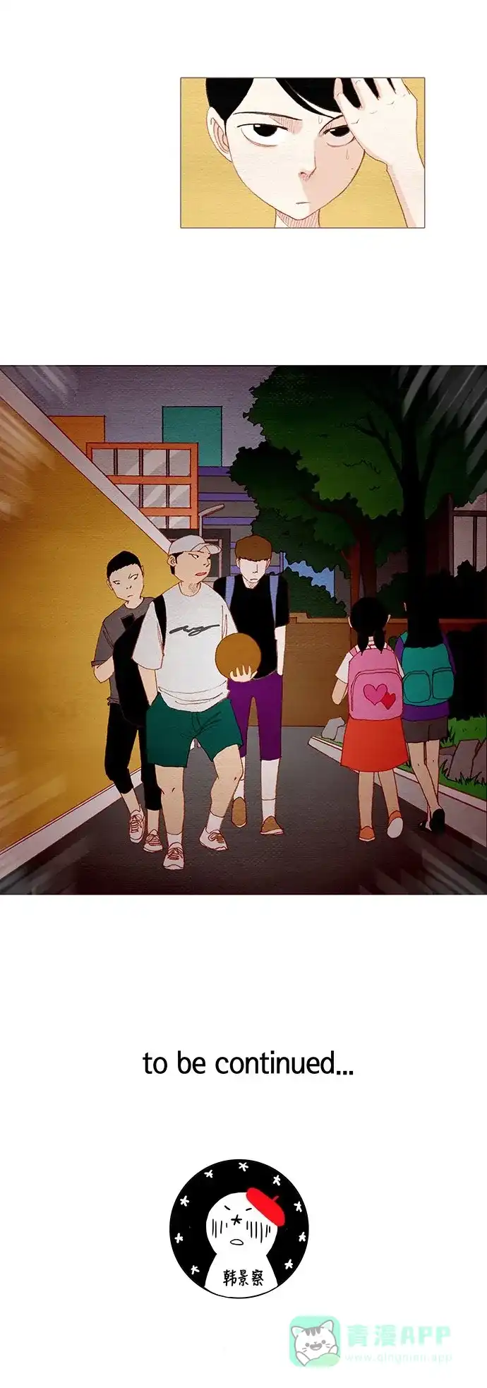 欧巴, 你不会爱上我吧 - 第131话 - 第29张图