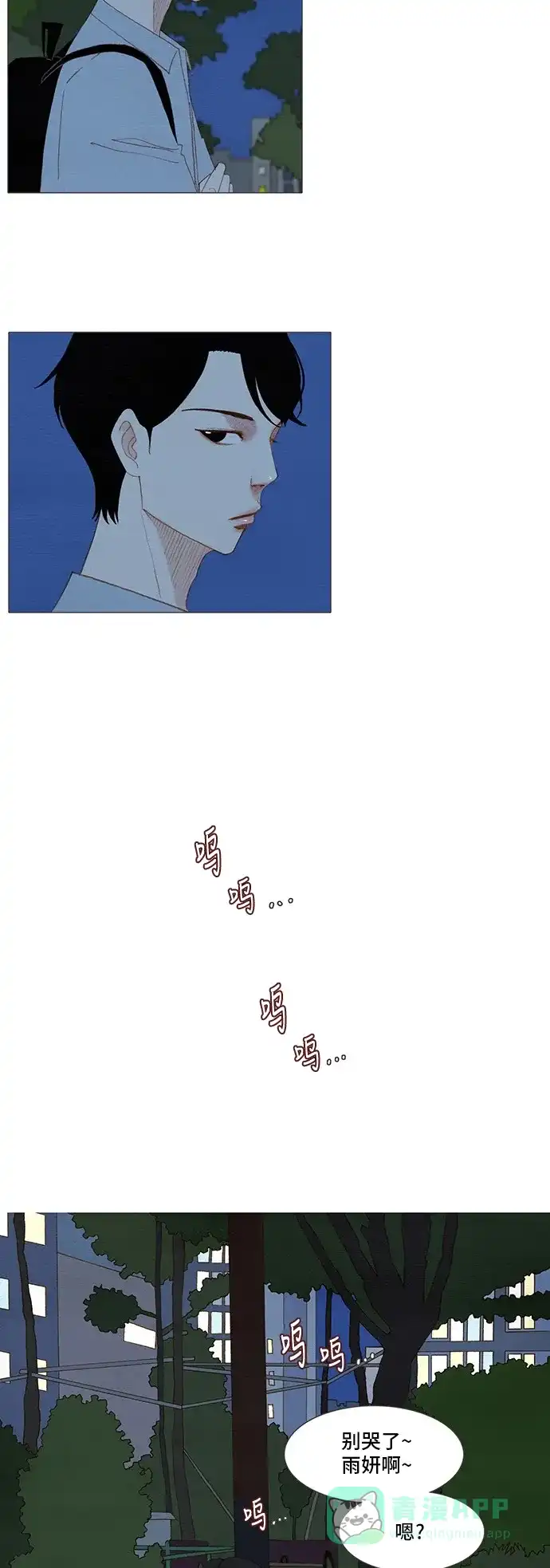 欧巴, 你不会爱上我吧 - 第131话 - 第14张图