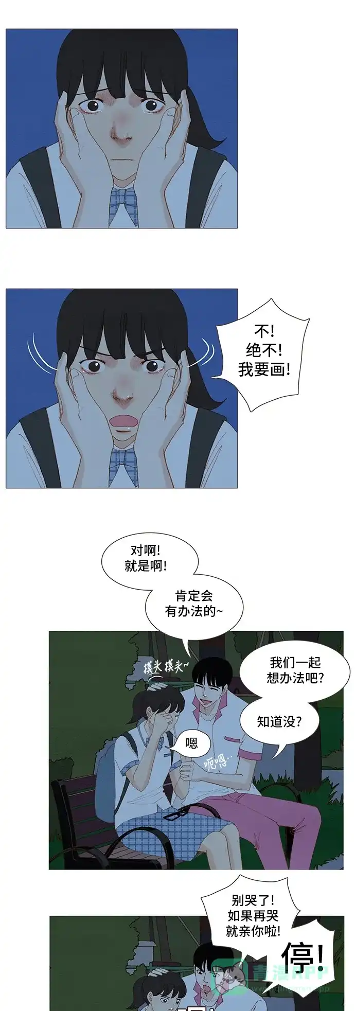 欧巴, 你不会爱上我吧 - 第131话 - 第17张图