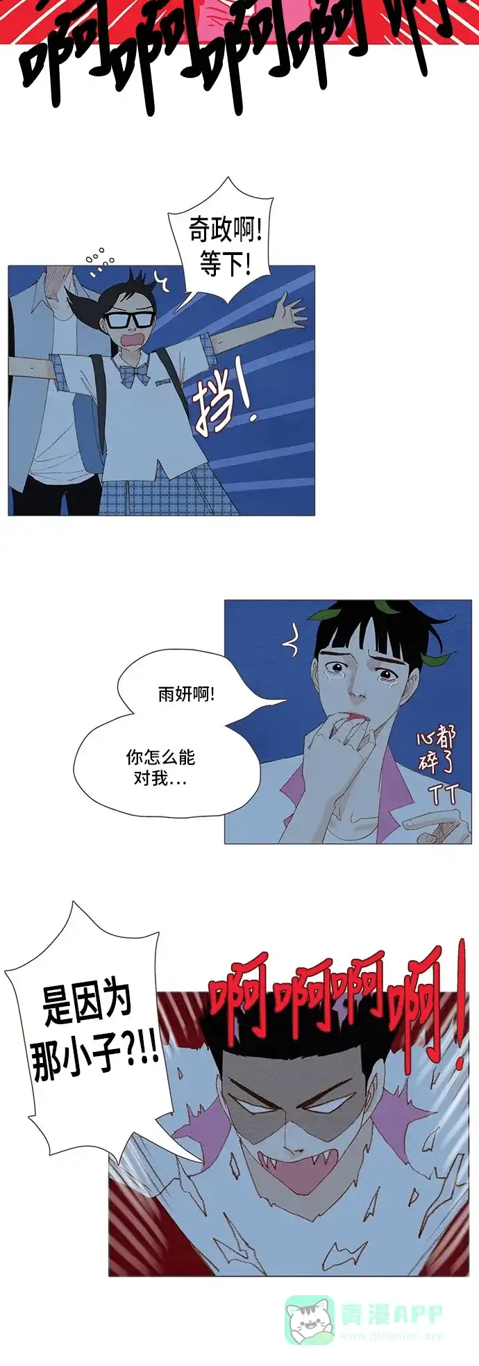 欧巴, 你不会爱上我吧 - 第131话 - 第6张图