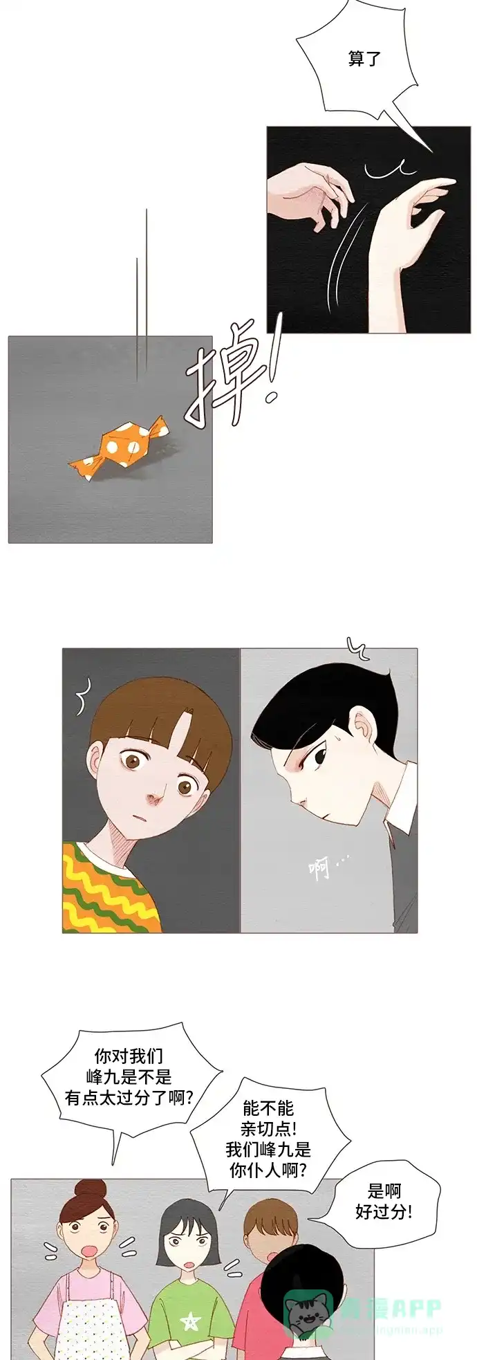 欧巴, 你不会爱上我吧 - 第131话 - 第23张图