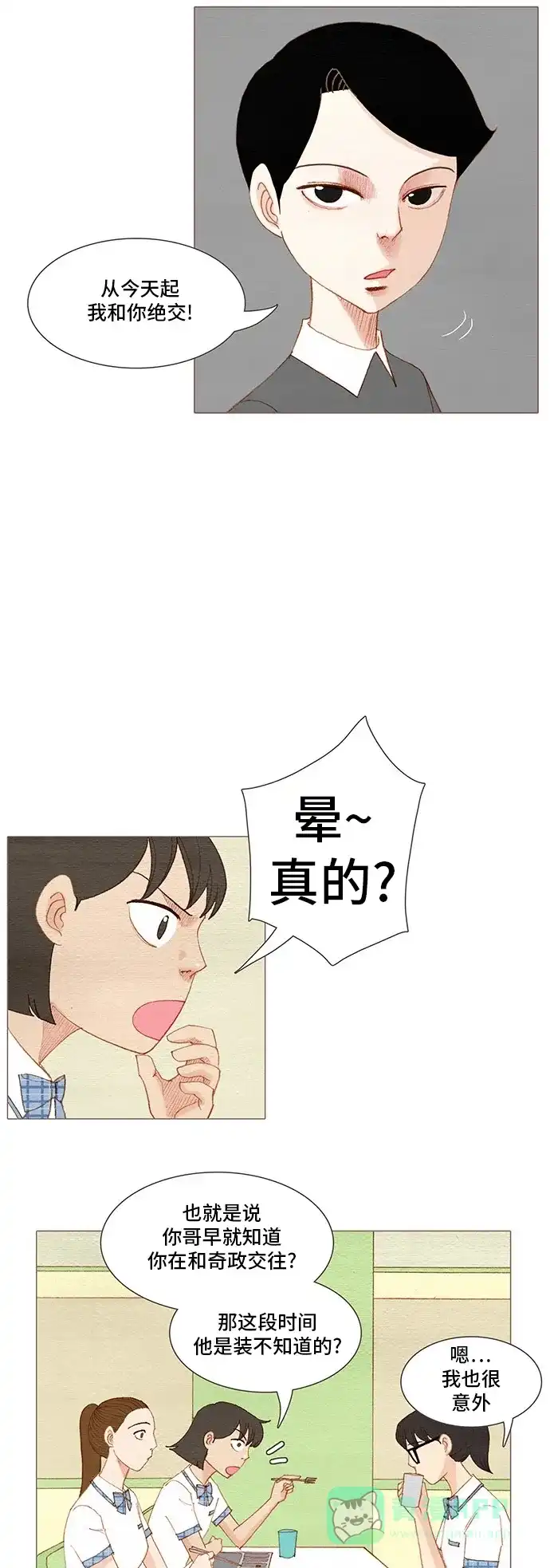 欧巴, 你不会爱上我吧 - 第131话 - 第25张图