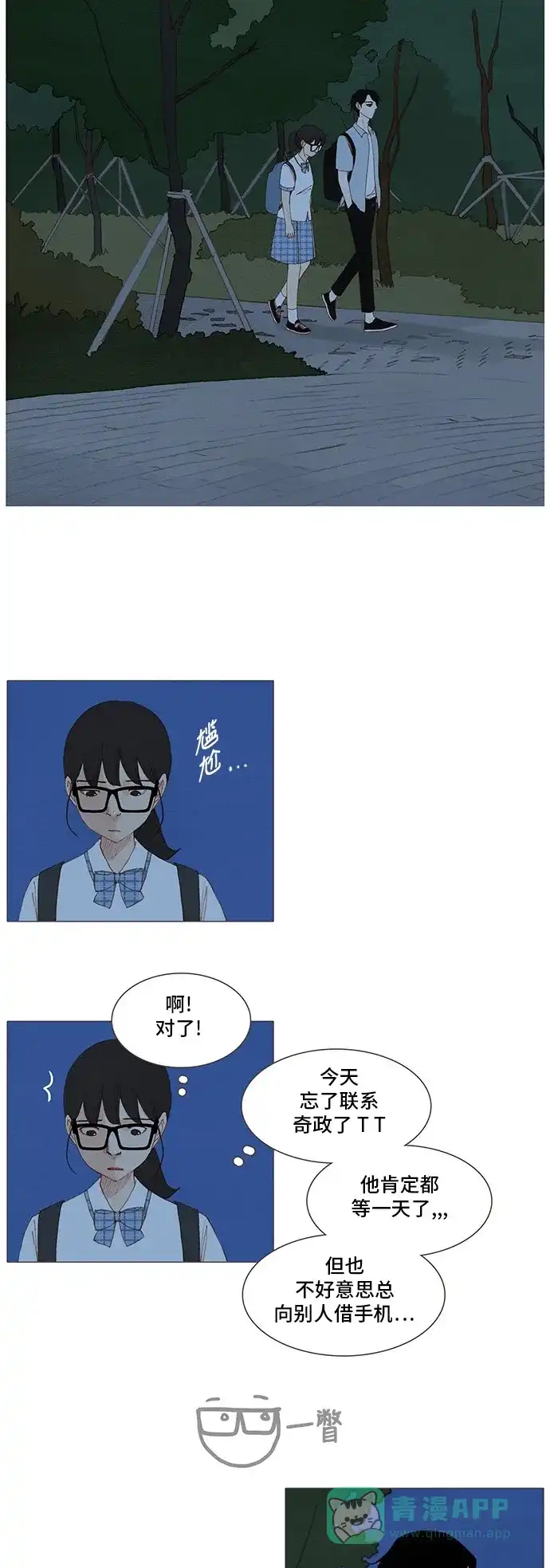 欧巴, 你不会爱上我吧 - 第131话 - 第3张图