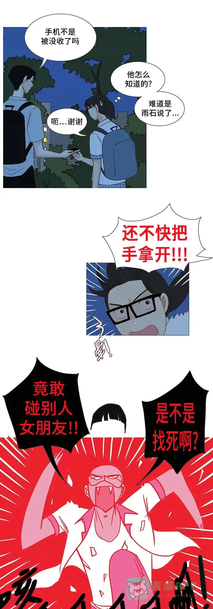 欧巴, 你不会爱上我吧 - 第131话 - 第5张图