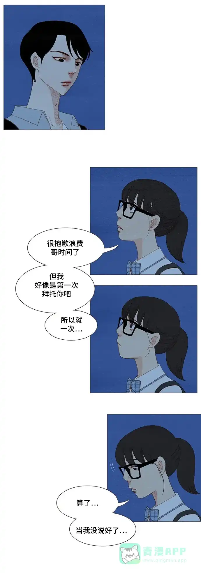 欧巴, 你不会爱上我吧 - 第131话 - 第12张图