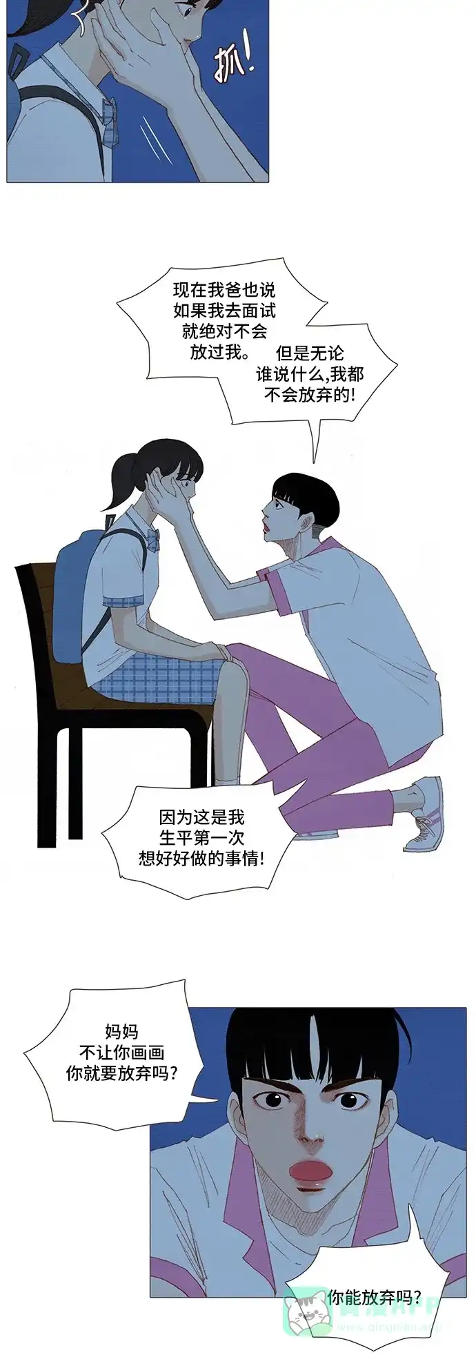 欧巴, 你不会爱上我吧 - 第131话 - 第16张图