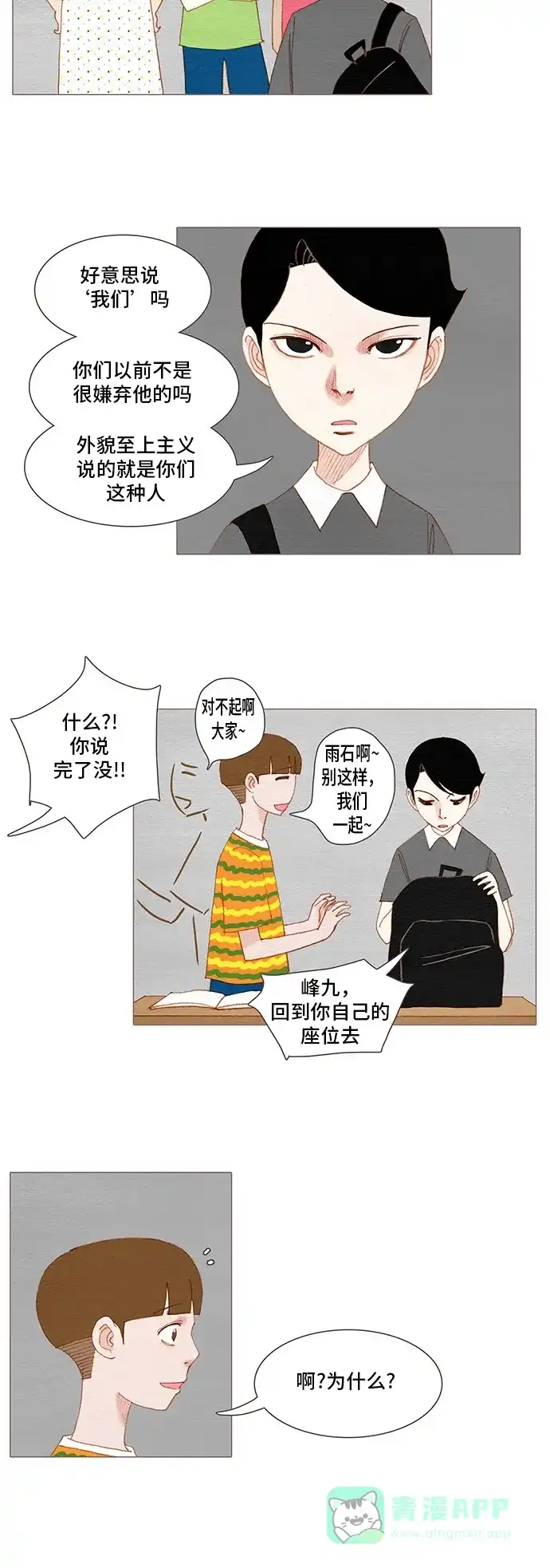 欧巴, 你不会爱上我吧 - 第131话 - 第24张图