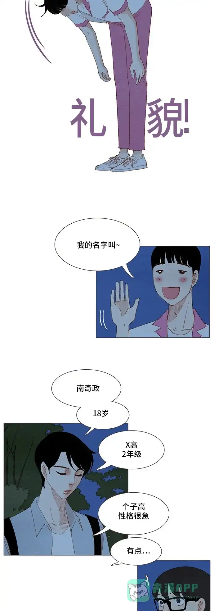 欧巴, 你不会爱上我吧 - 第131话 - 第9张图