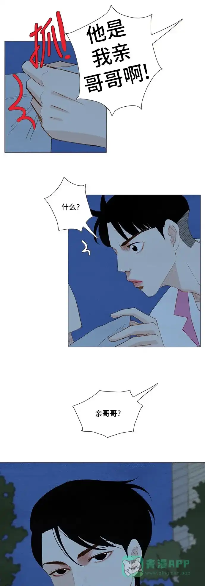 欧巴, 你不会爱上我吧 - 第131话 - 第7张图