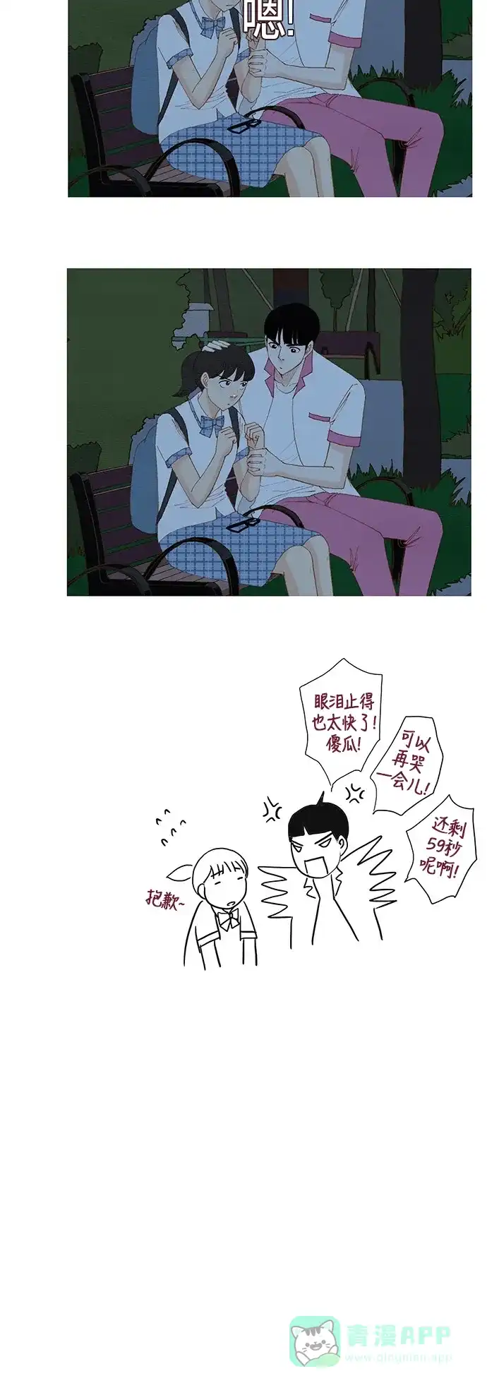 欧巴, 你不会爱上我吧 - 第131话 - 第18张图