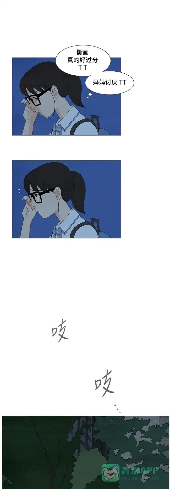 欧巴, 你不会爱上我吧 - 第131话 - 第2张图