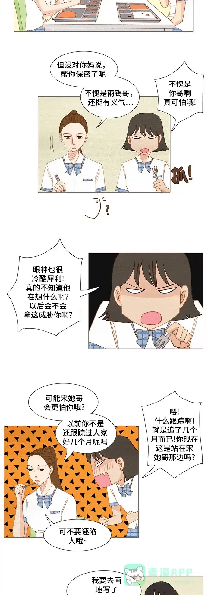 欧巴, 你不会爱上我吧 - 第131话 - 第26张图