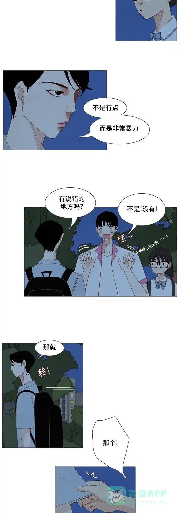 欧巴, 你不会爱上我吧 - 第131话 - 第10张图