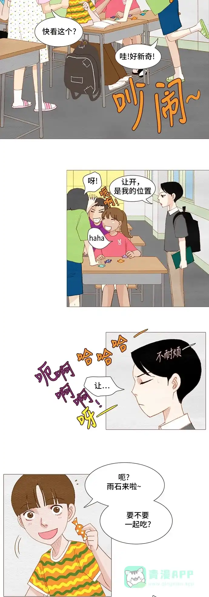 欧巴, 你不会爱上我吧 - 第131话 - 第22张图