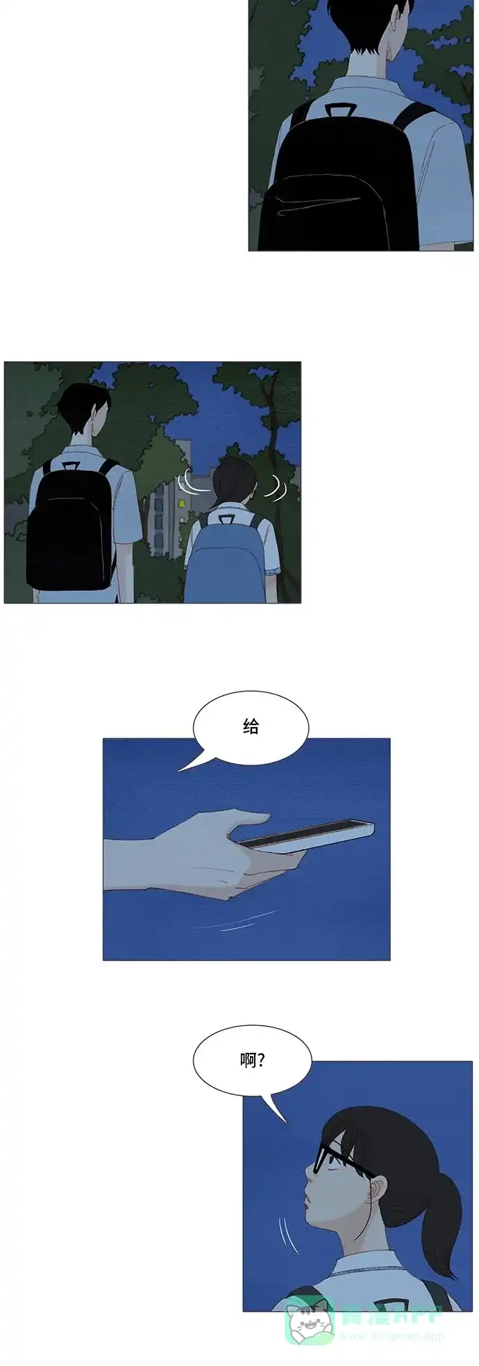 欧巴, 你不会爱上我吧 - 第131话 - 第4张图