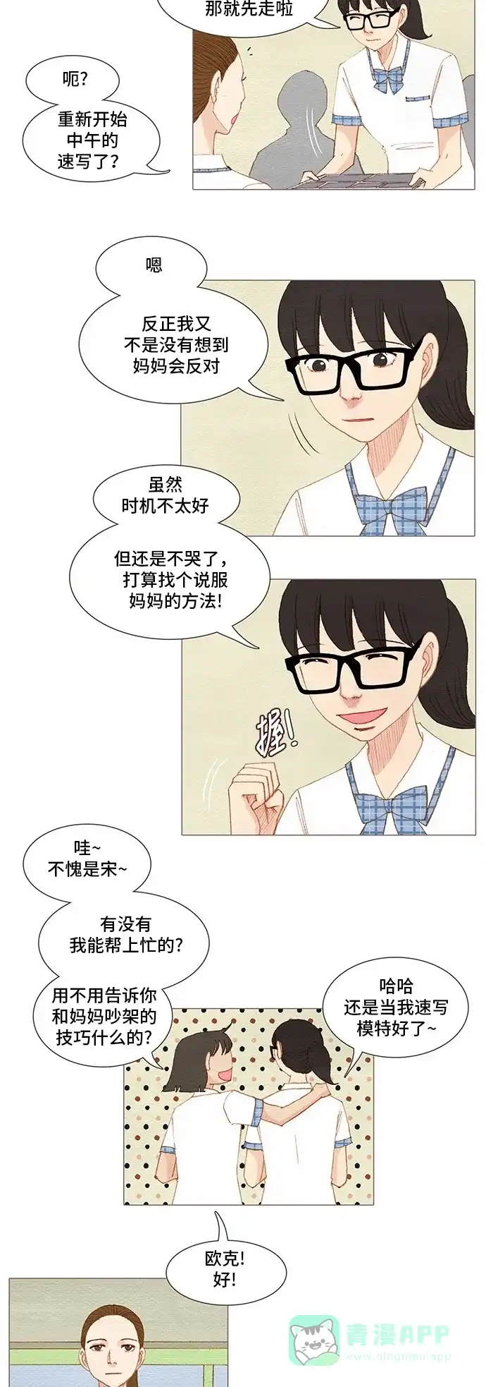 欧巴, 你不会爱上我吧 - 第131话 - 第27张图