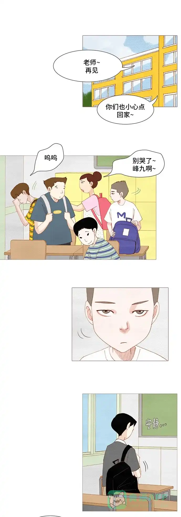 欧巴, 你不会爱上我吧 - 第132话 - 第1张图