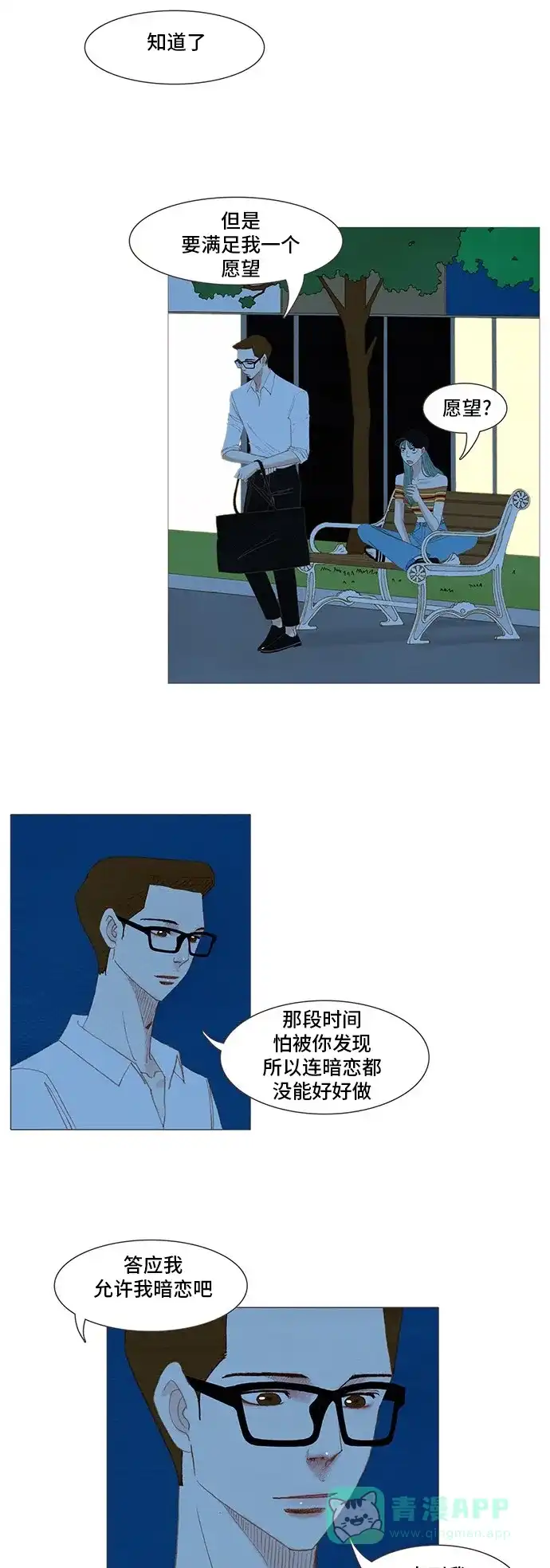 欧巴, 你不会爱上我吧 - 第132话 - 第14张图