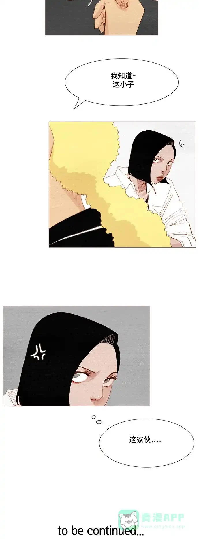 欧巴, 你不会爱上我吧 - 第132话 - 第28张图