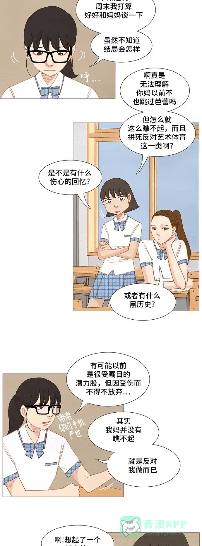 欧巴, 你不会爱上我吧 - 第132话 - 第23张图