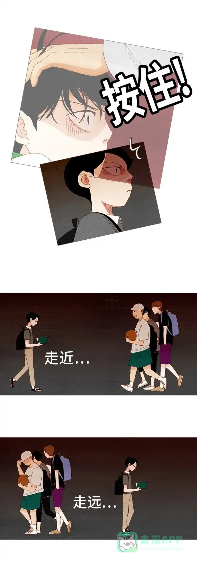 欧巴, 你不会爱上我吧 - 第132话 - 第4张图