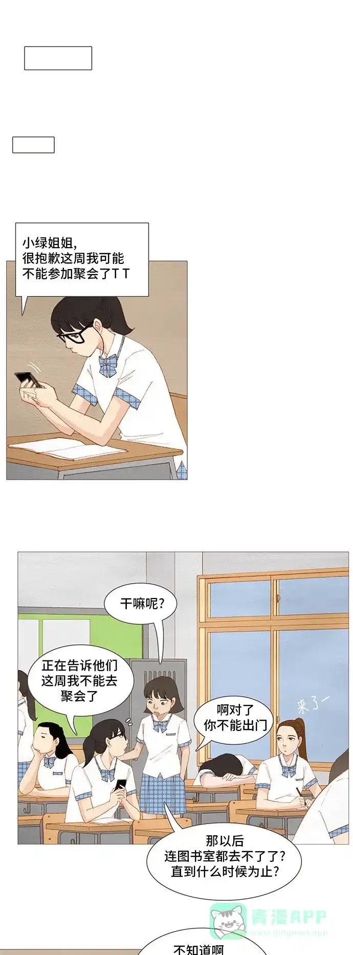 欧巴, 你不会爱上我吧 - 第132话 - 第22张图