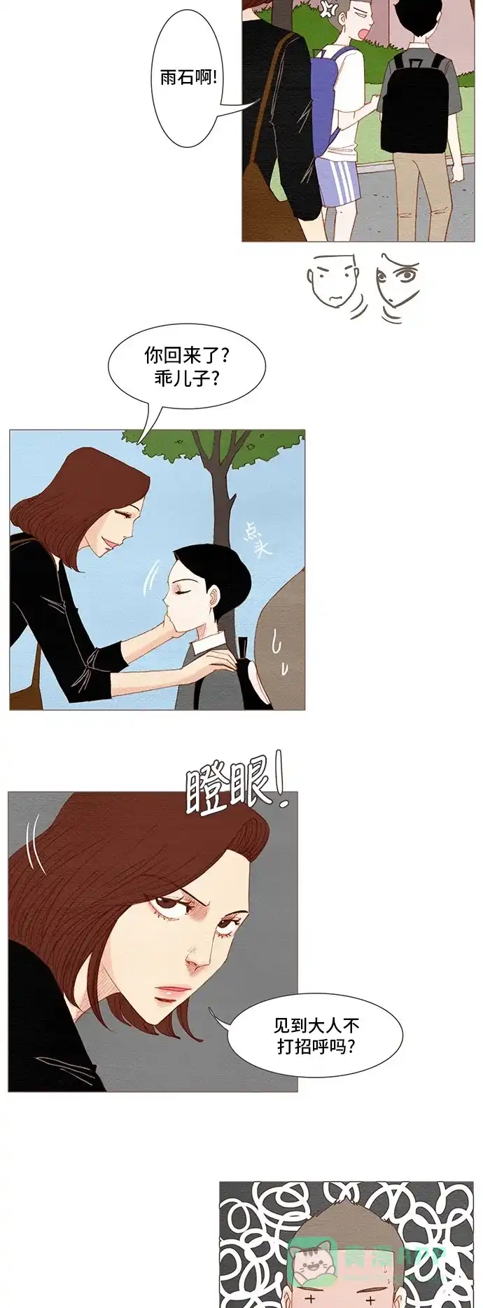 欧巴, 你不会爱上我吧 - 第132话 - 第18张图