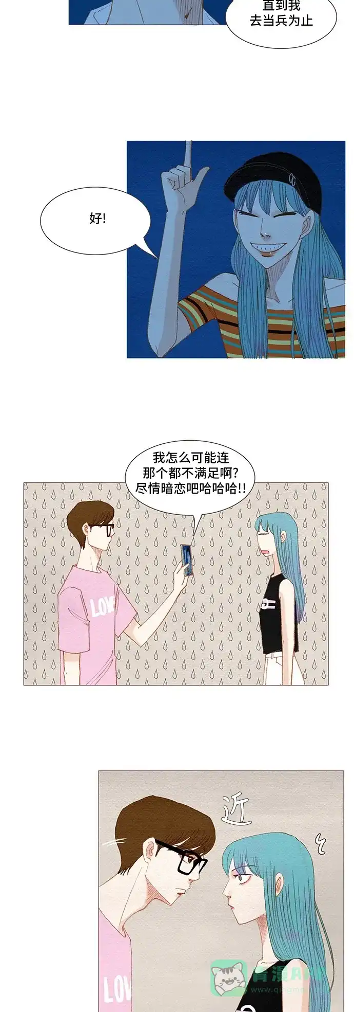 欧巴, 你不会爱上我吧 - 第132话 - 第15张图