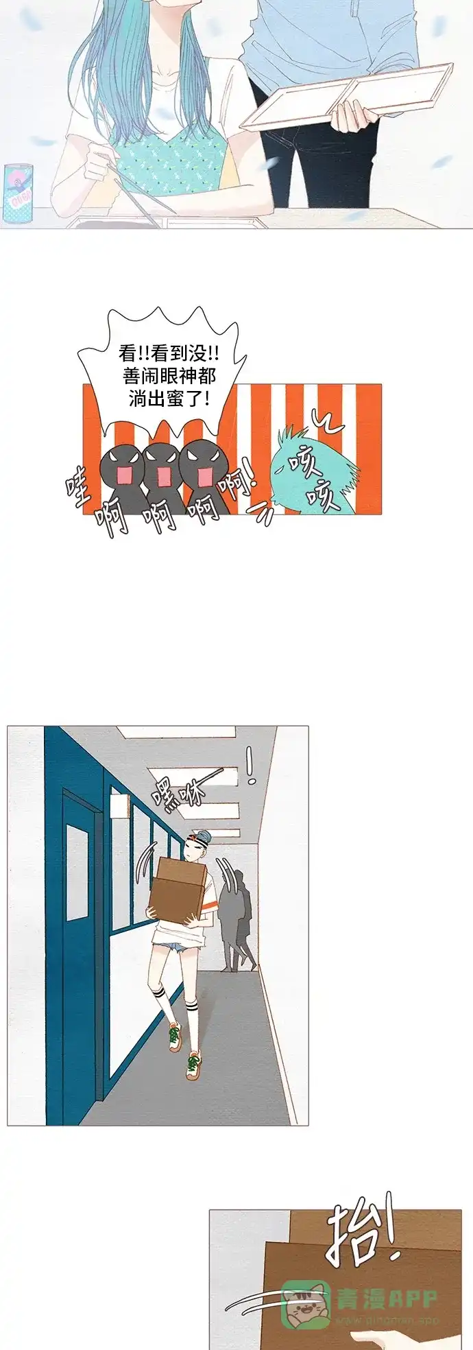 欧巴, 你不会爱上我吧 - 第132话 - 第10张图