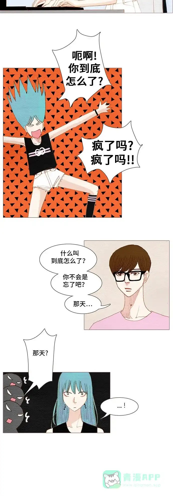 欧巴, 你不会爱上我吧 - 第132话 - 第13张图