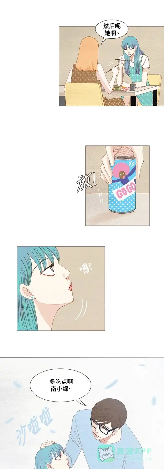 欧巴, 你不会爱上我吧 - 第132话 - 第9张图