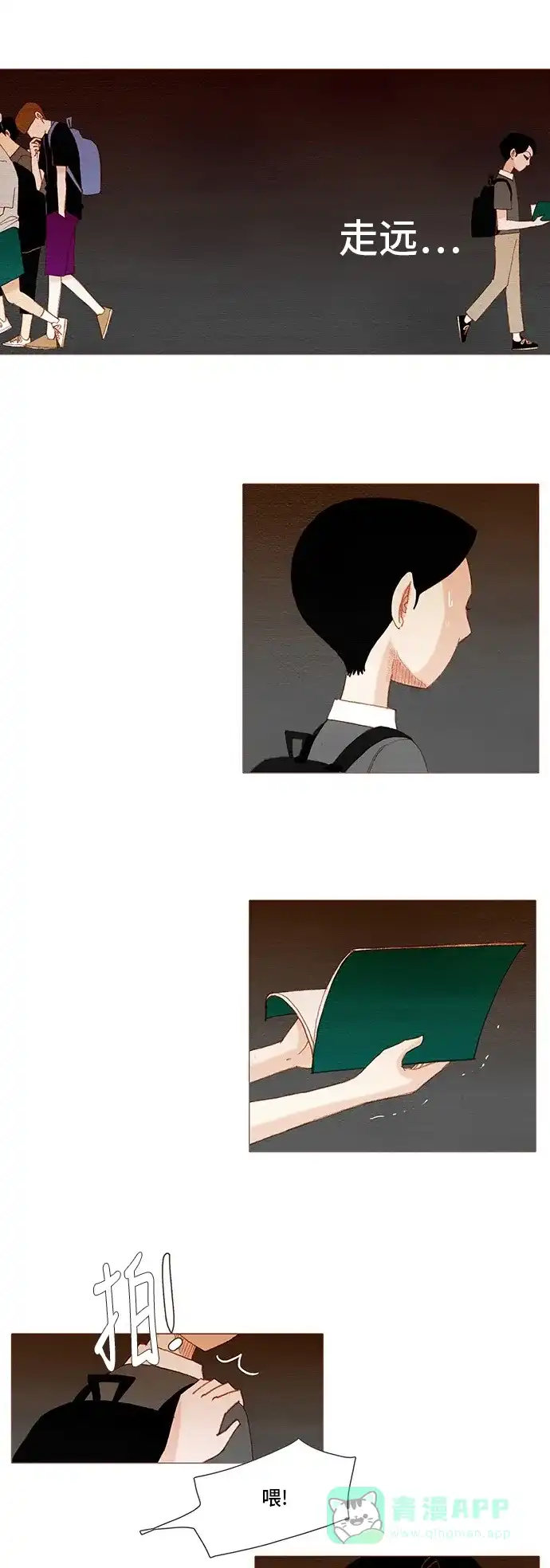 欧巴, 你不会爱上我吧 - 第132话 - 第5张图