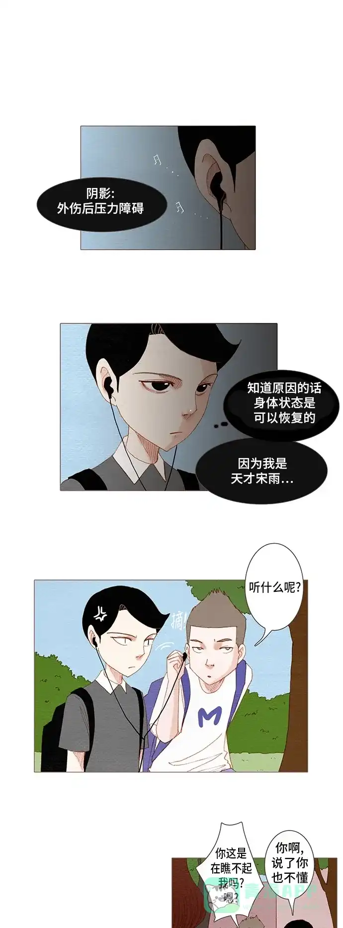 欧巴, 你不会爱上我吧 - 第132话 - 第17张图