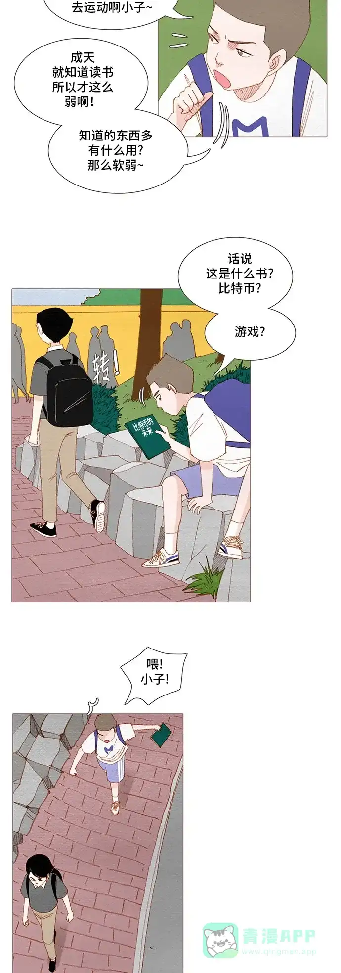 欧巴, 你不会爱上我吧 - 第132话 - 第7张图