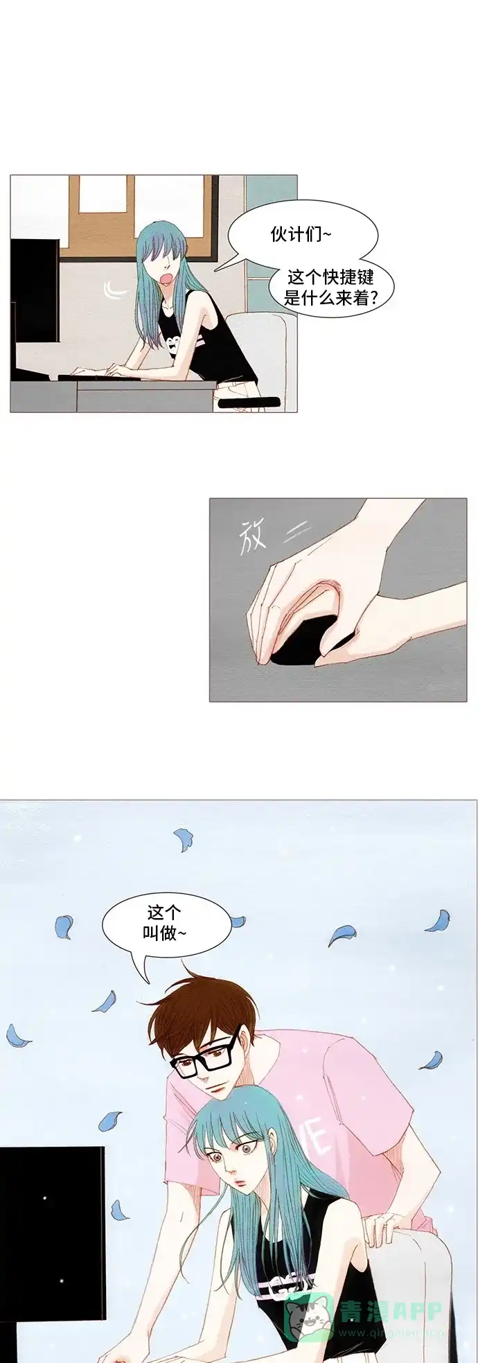 欧巴, 你不会爱上我吧 - 第132话 - 第12张图