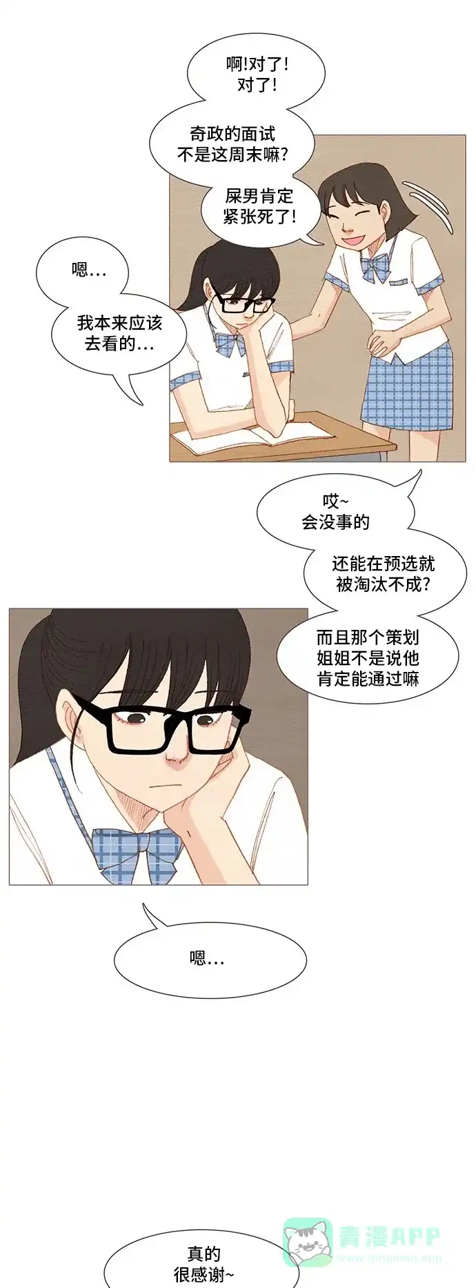 欧巴, 你不会爱上我吧 - 第132话 - 第25张图