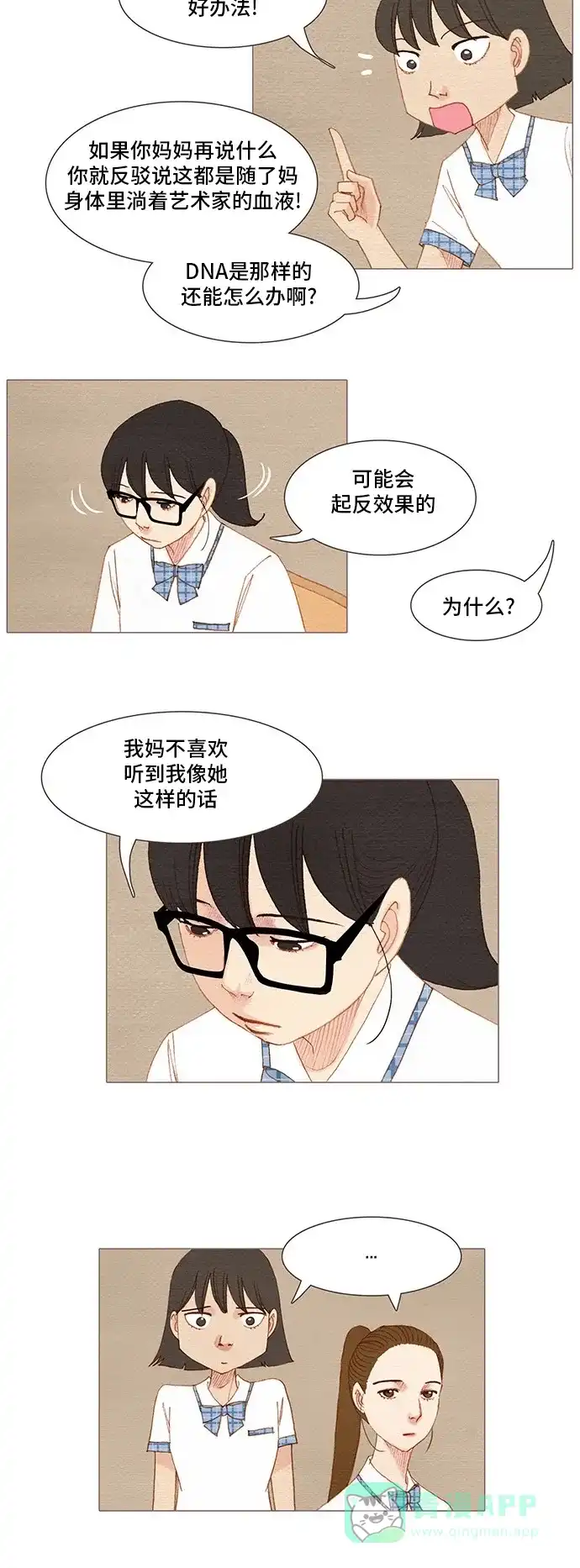 欧巴, 你不会爱上我吧 - 第132话 - 第24张图