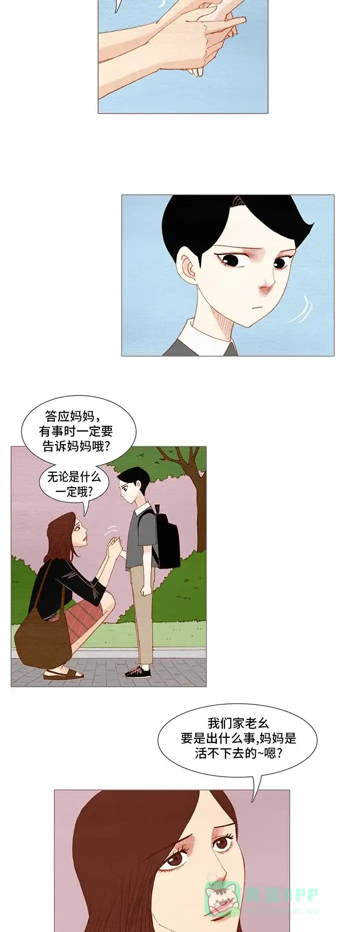 欧巴, 你不会爱上我吧 - 第132话 - 第20张图