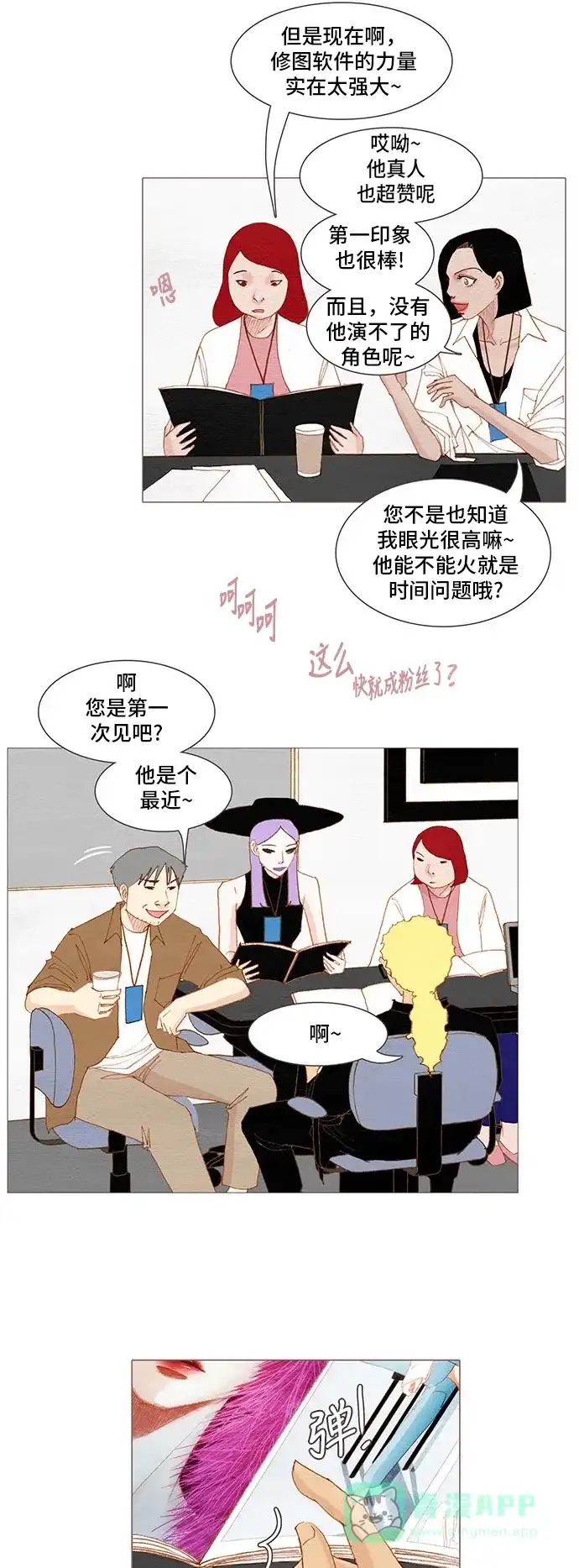 欧巴, 你不会爱上我吧 - 第132话 - 第27张图